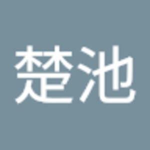 Meet your Posher, 楚池